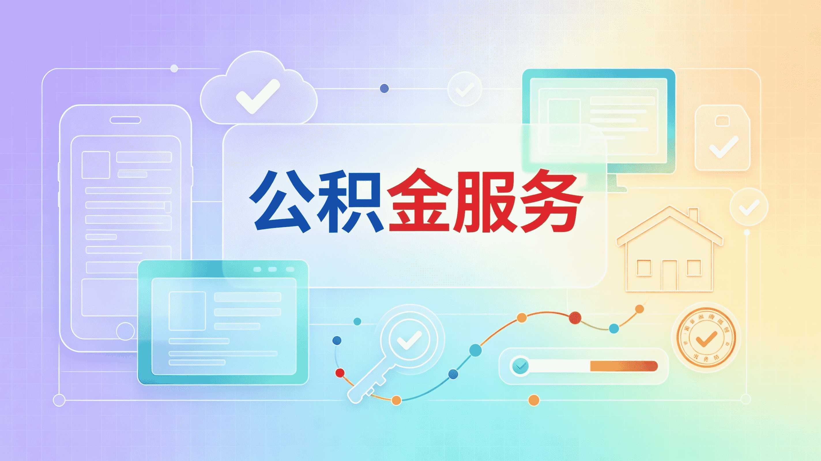 韶关公积金代办需要哪些资料新规口径