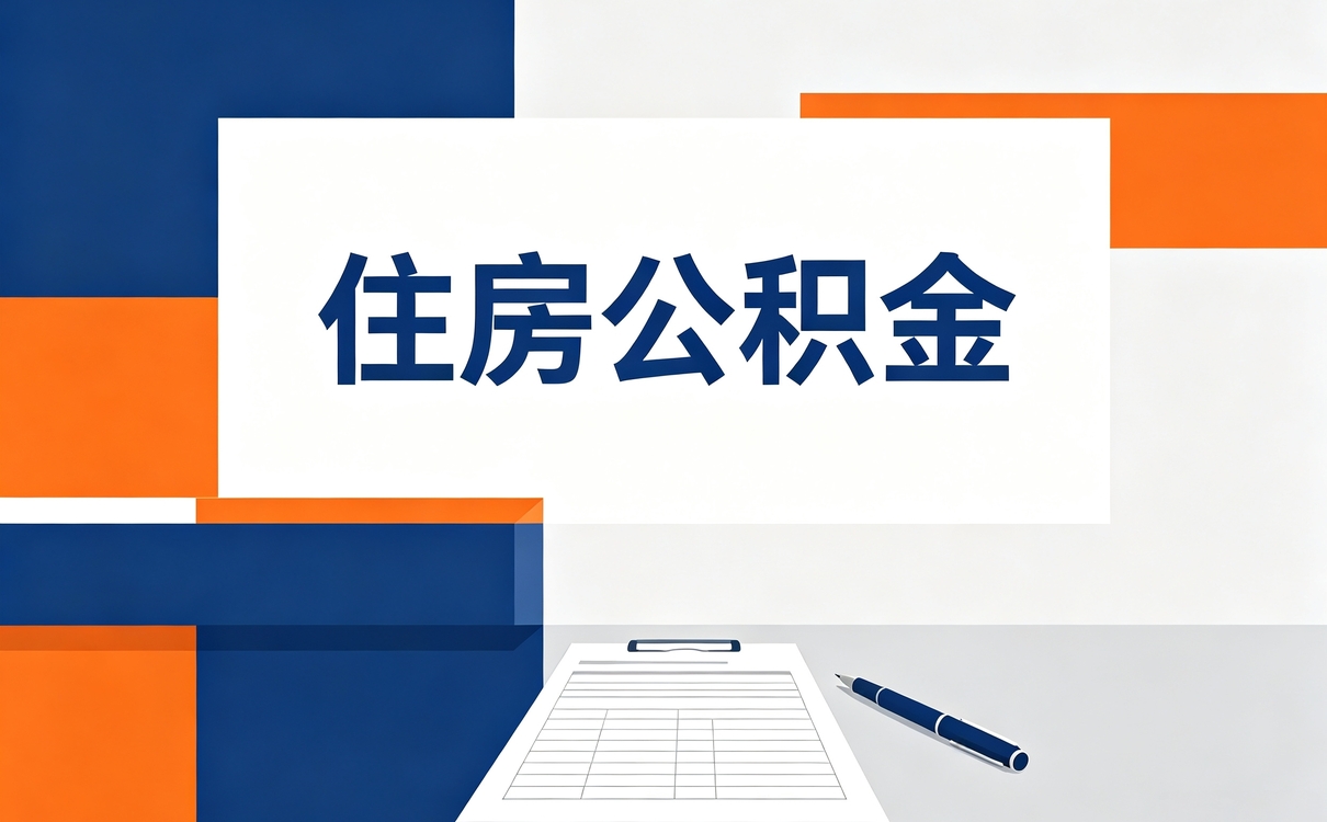 韶关公积金合并多久能办好 窗口答复
